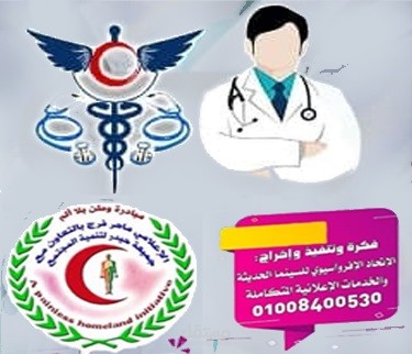إعلان عن عيادة مجانية