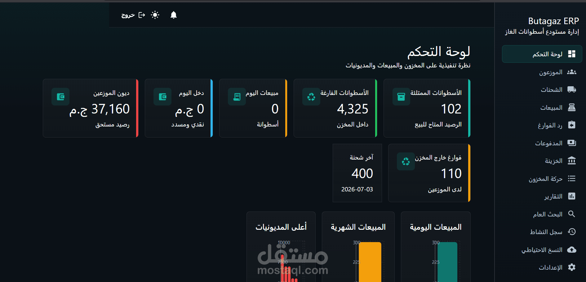 تطبيق ادارة مستودعات انابيب بتوجاز
