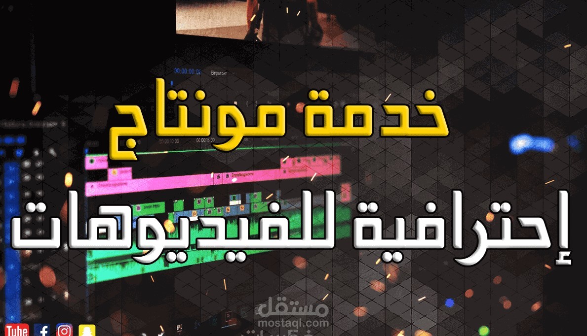 ممنتج فيديوهات محترف