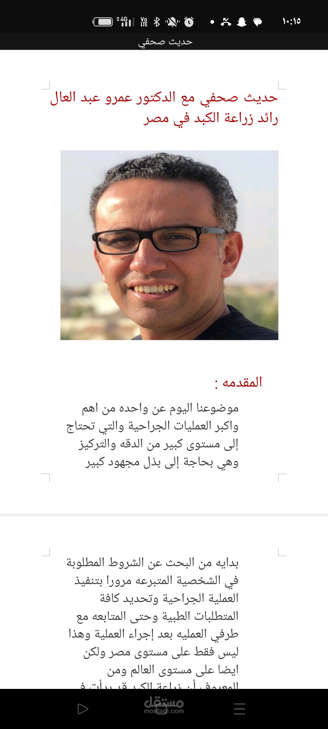 حديث صحفي