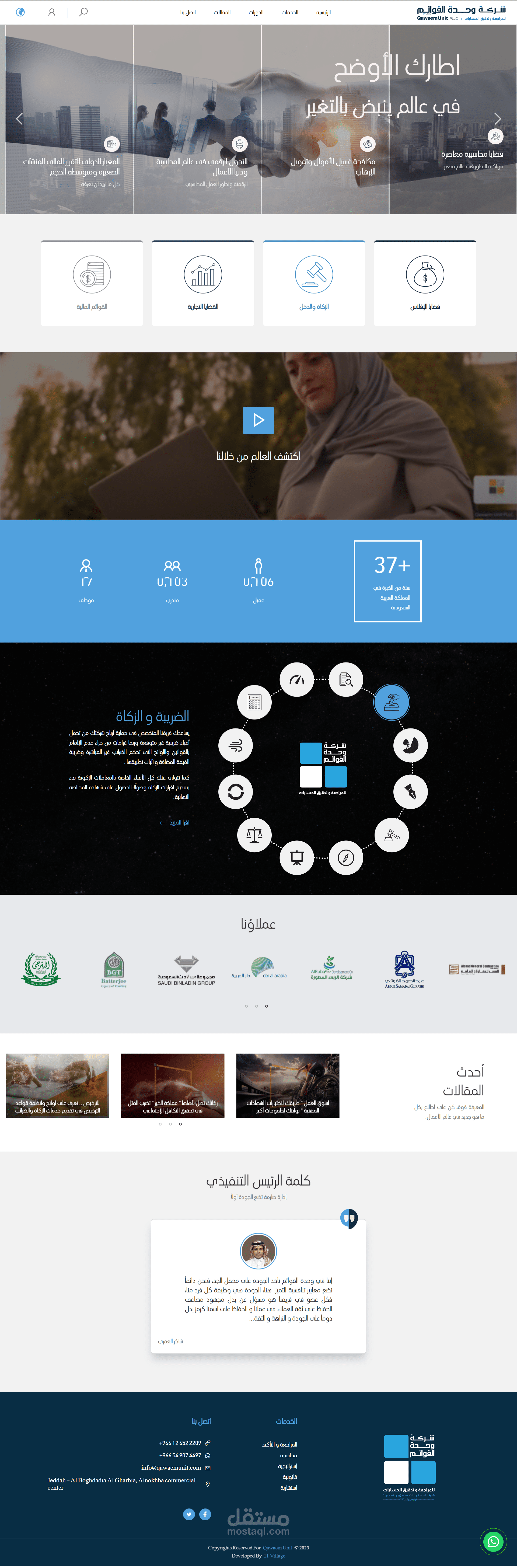 qawaemunit | شركة وحدة القوائم