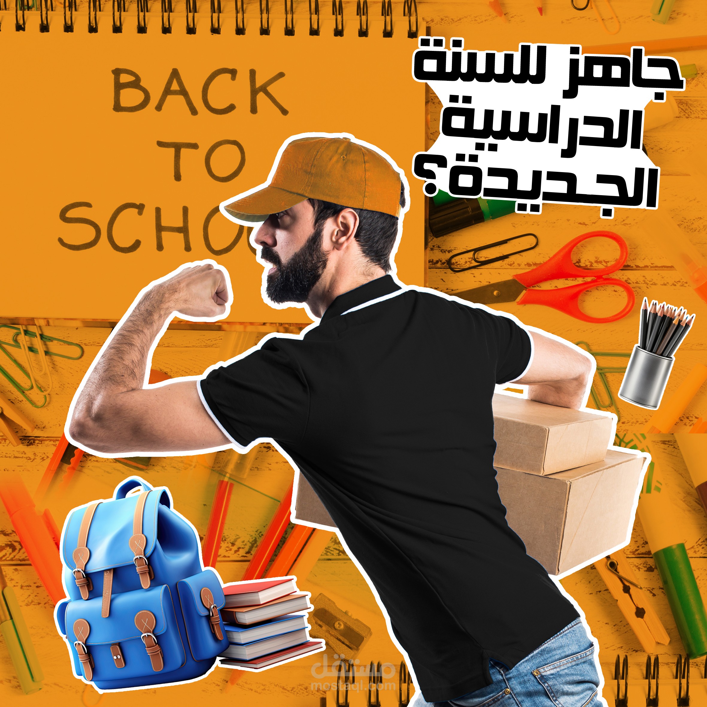 "ديليفرى فاست بلس" جاهز للسنة الدراسية الجديدة؟