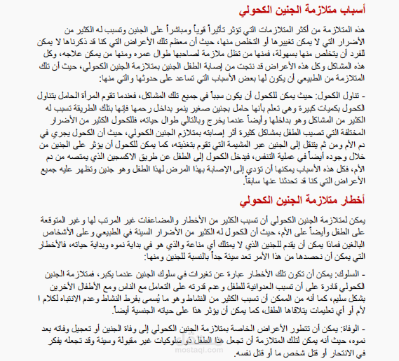 متلازمة الجنين الكحولي