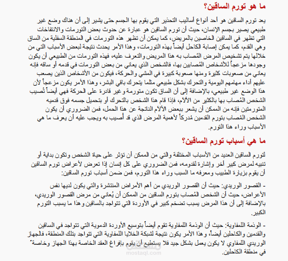 تورم الساقين