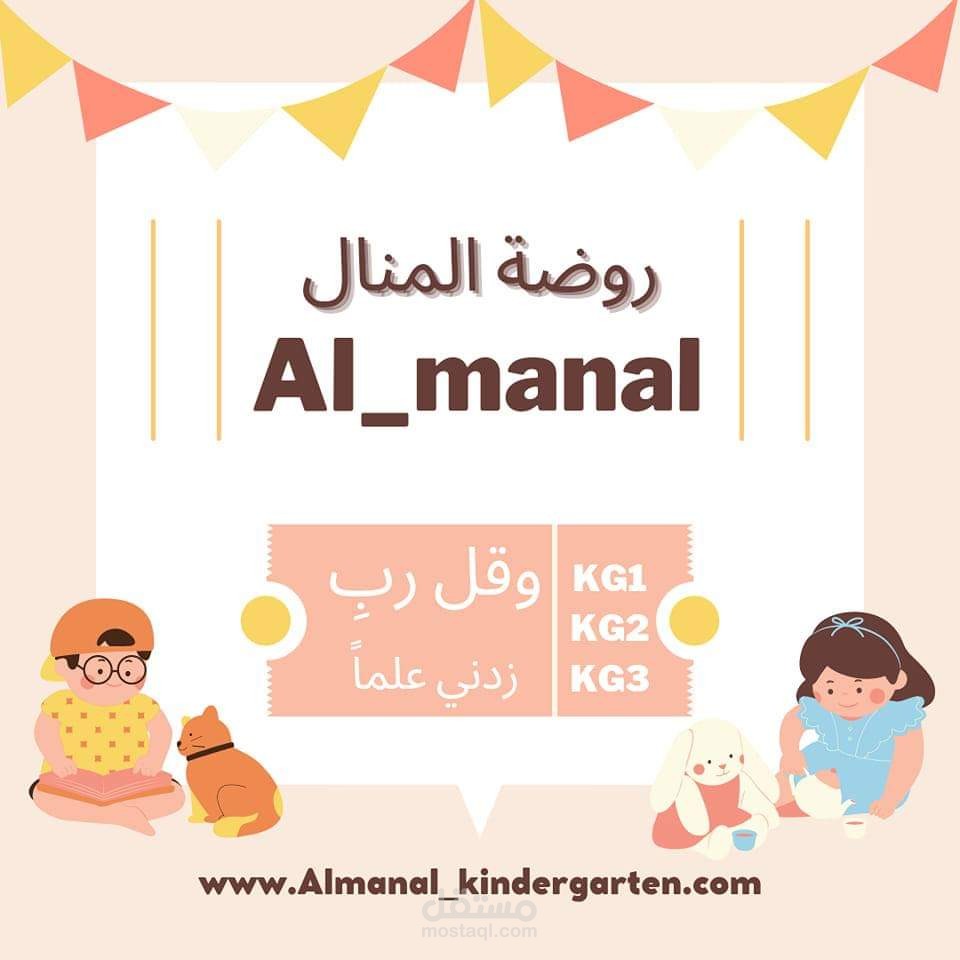 روضة تبحث عن بوستر لها
