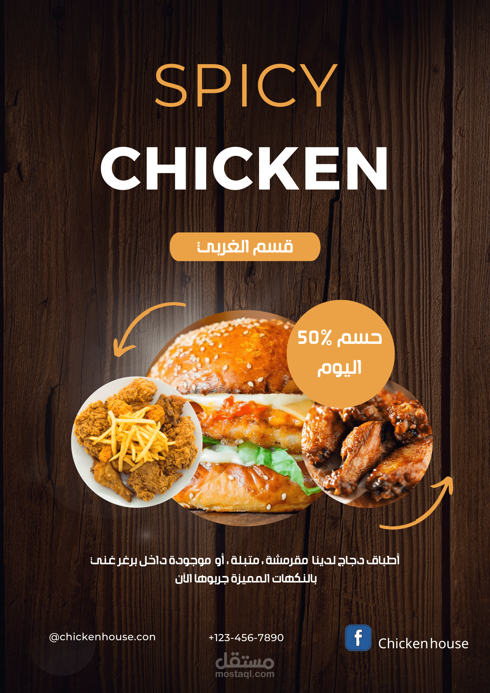 اعلان مطعم مأكولات غربية