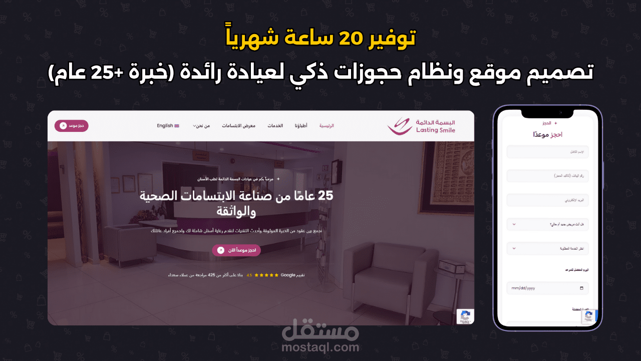 تصميم موقع عيادة أسنان ووردبريس مع نظام حجز مواعيد أونلاين | WordPress Booking System
