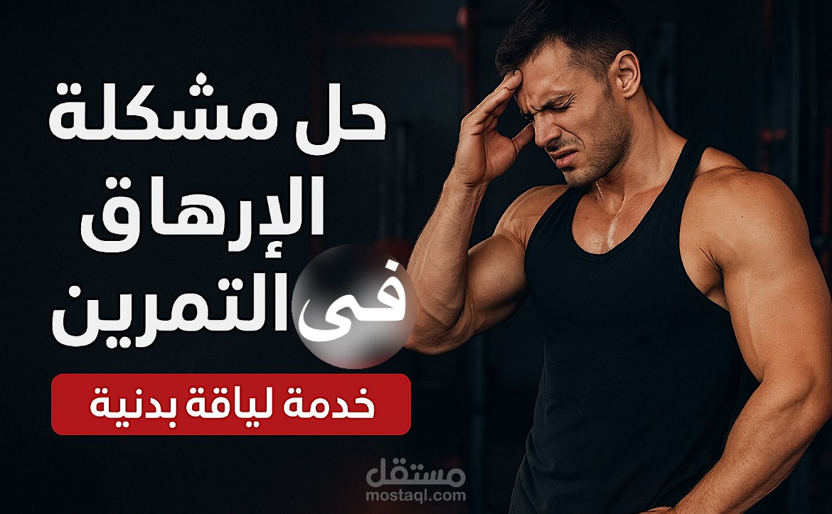 برنامج لياقه وصحه عامه