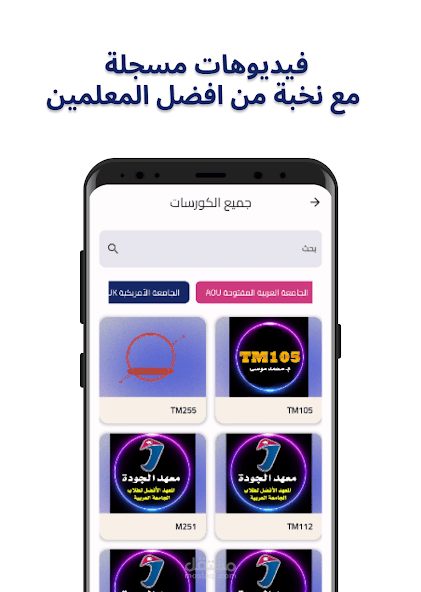 تطبيق معهد الجوده للجامعه العربيه المفتوحه