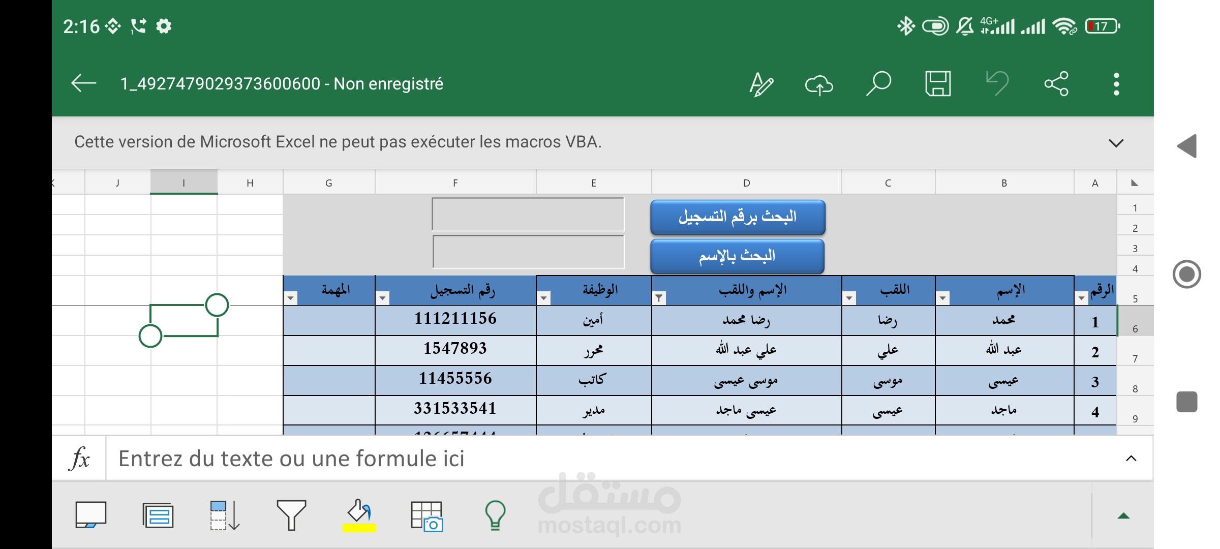 قاعدة بيانات في الاكسل لتسهيل إدارة الموظفين