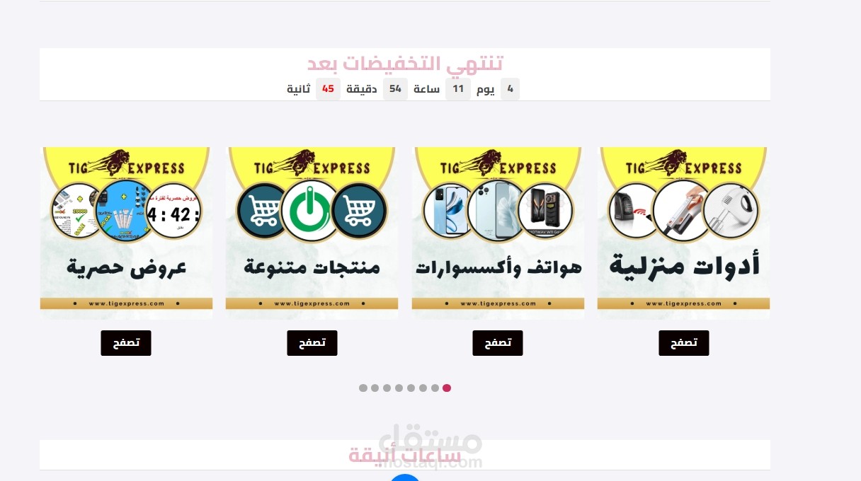إنشاء متجر إلكتروني إحترافي