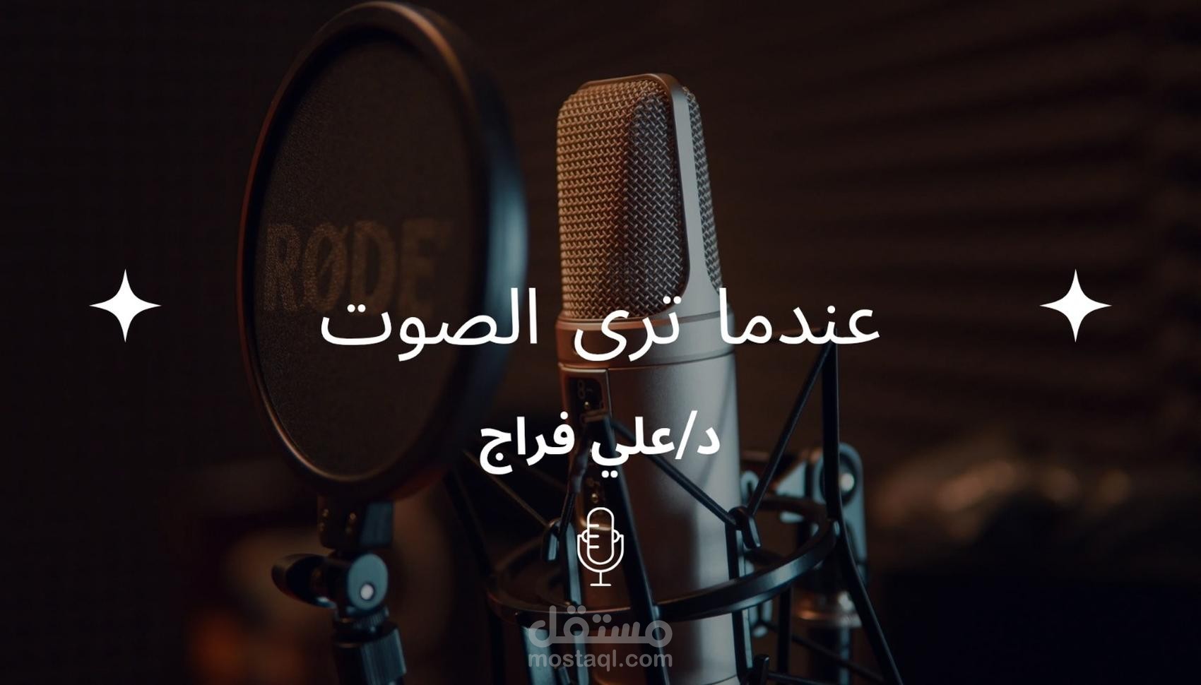 التعليق الصوتي العربي الفصيح المتميز
