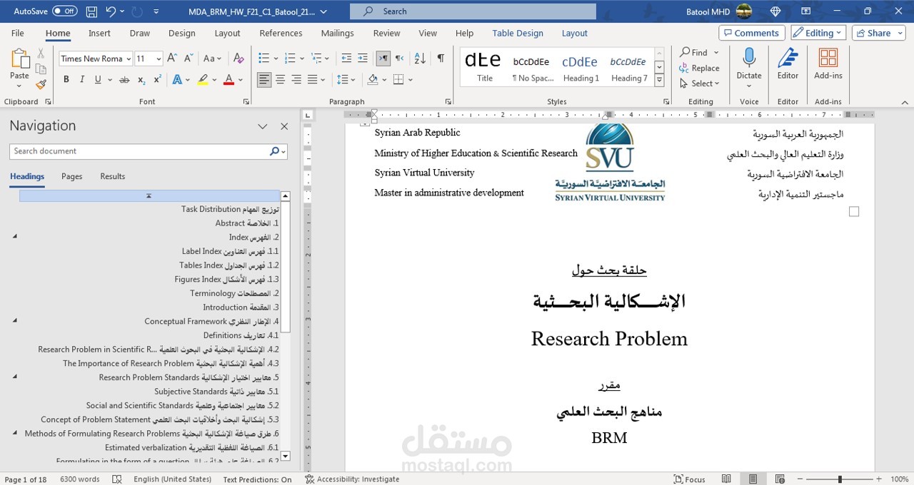 إعداد الأبحاث العلمية