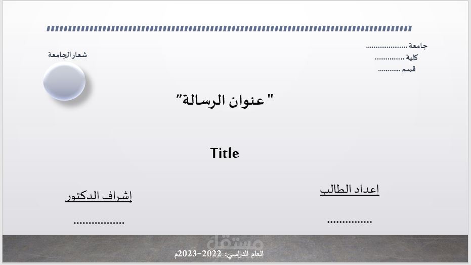 إعداد الملفات الخاصة بمناقشة رسائل الماجستير