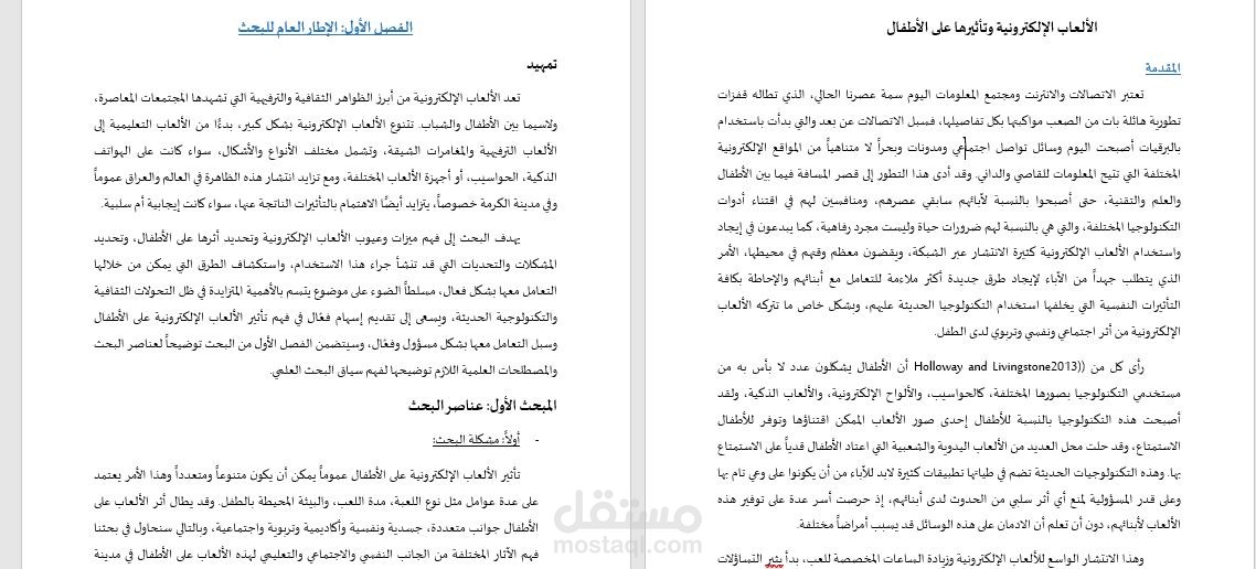 بحث علمي حول الألعاب الإلكترونية