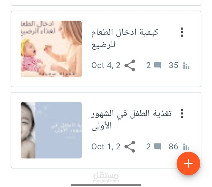 مدونة عن الطفوله