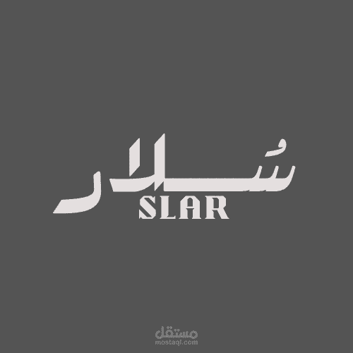 شعار عصري