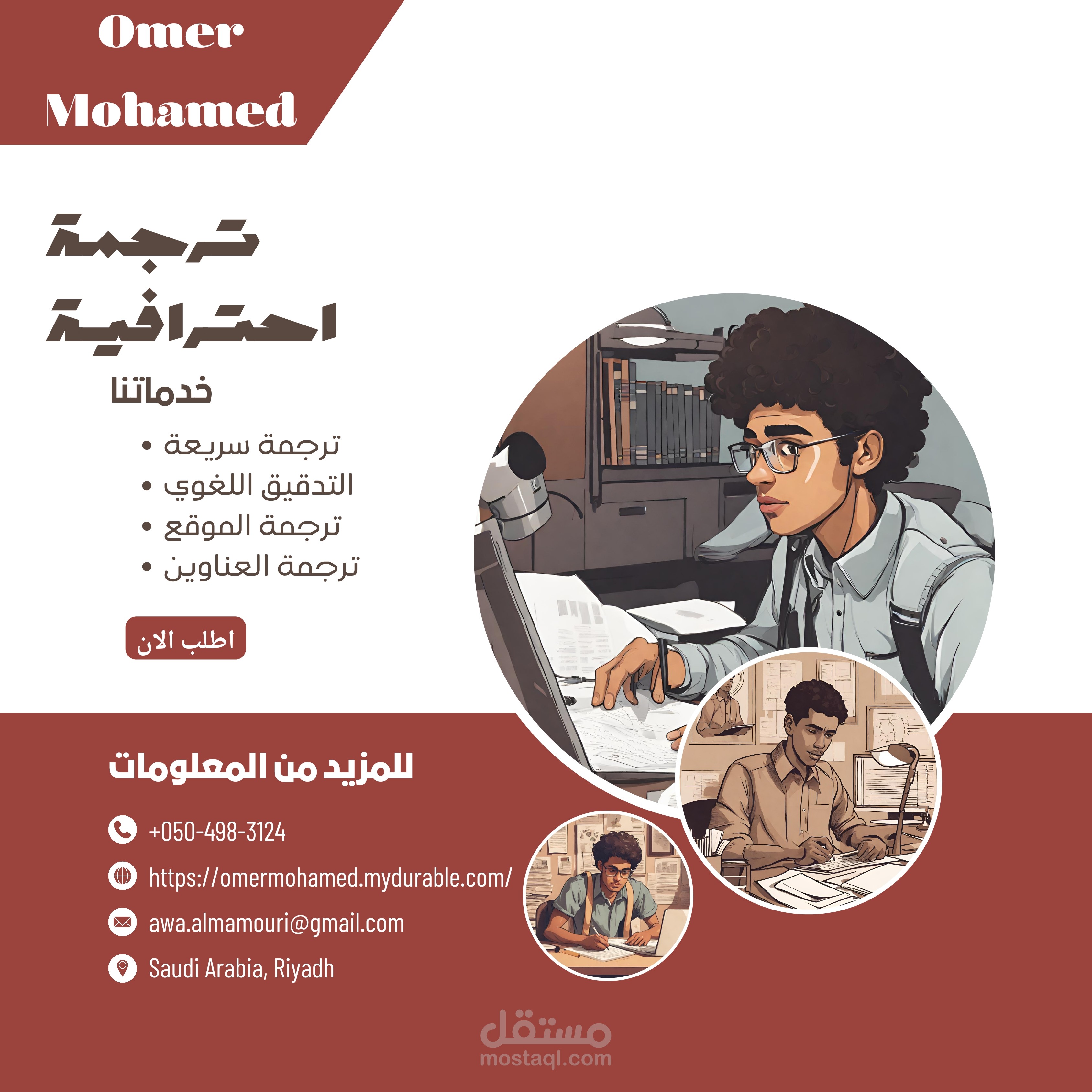 ترجمة