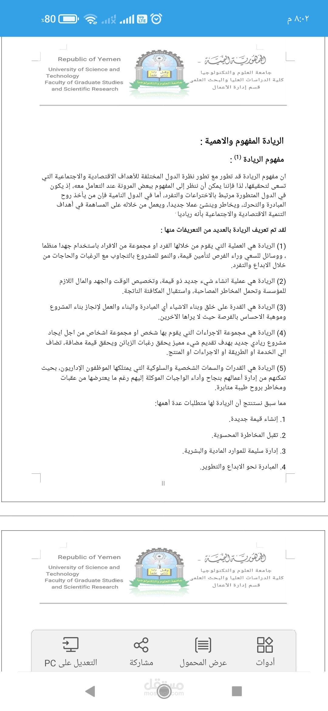 عمل بحث علمي في الإدارة