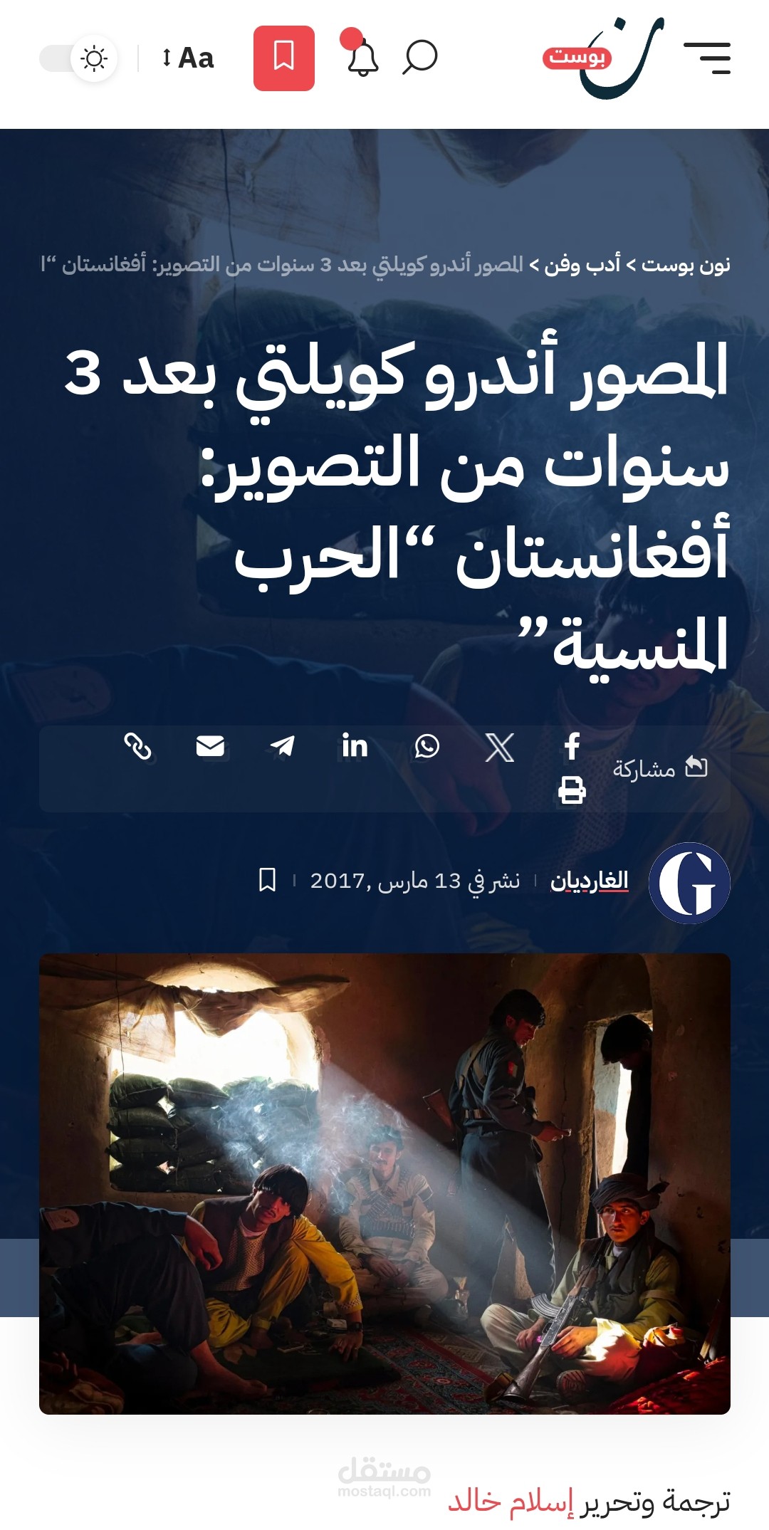 ترجمة مقال لمصور الحروب أندرو كويلتي