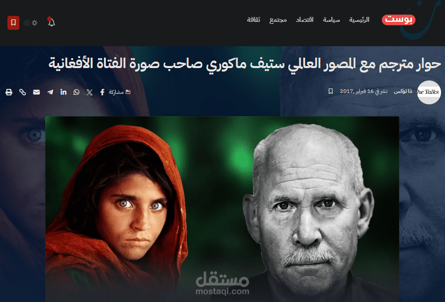 ترجمة حوار مع المصور ستيف ماكوري