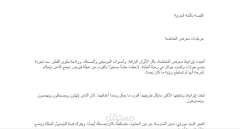 قصه مترجمه باحتراف