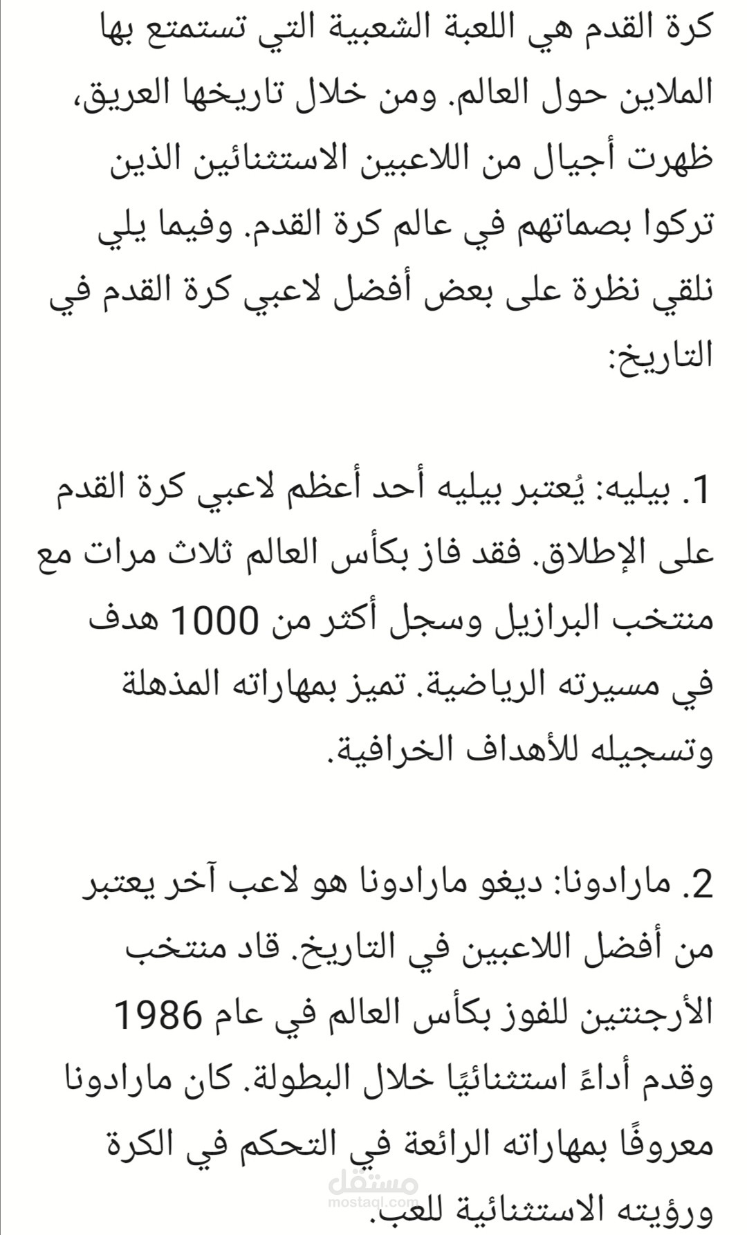 مقال عن افضل لاعبين في كره القدم عبر التاريخ