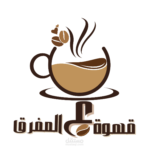 قهوة ع المفرق