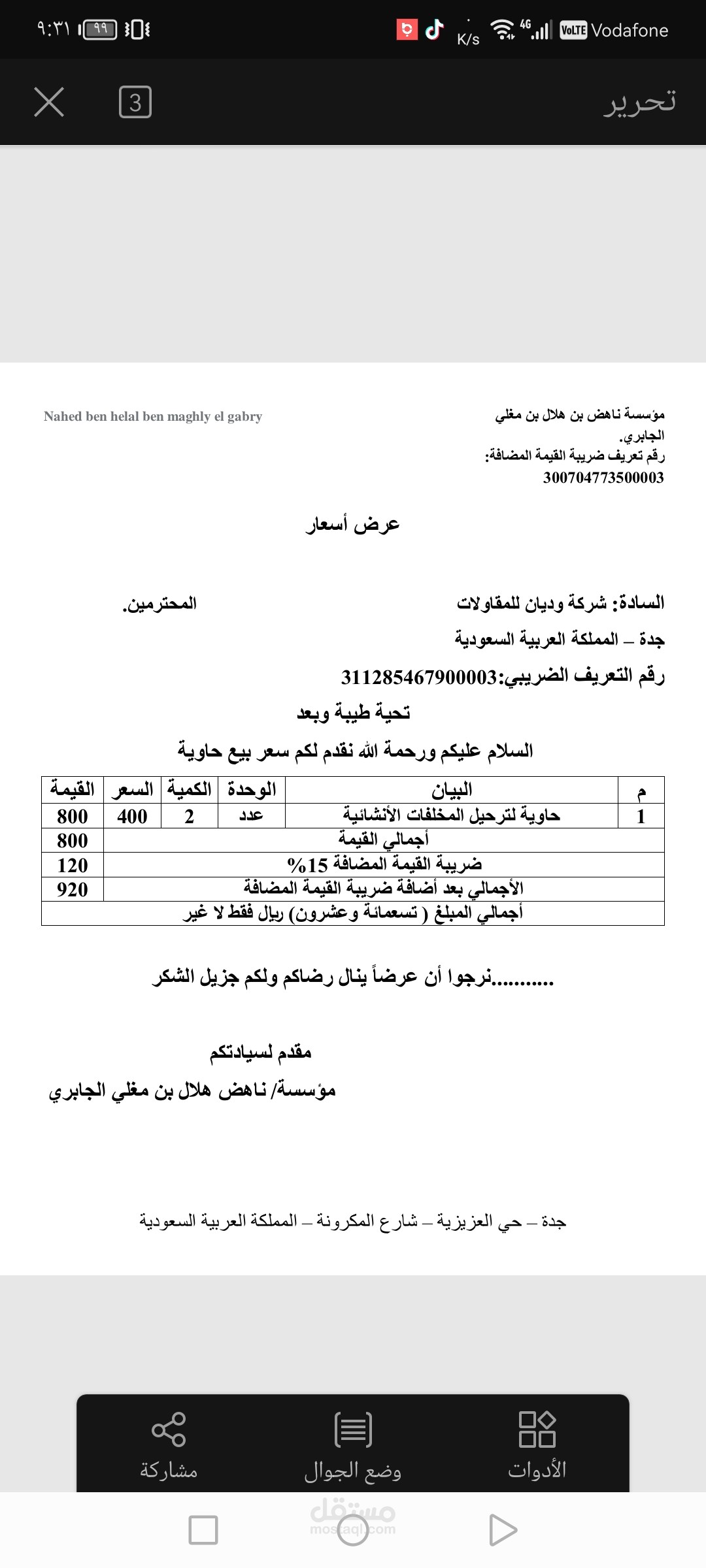 انشاء عرض اسعار