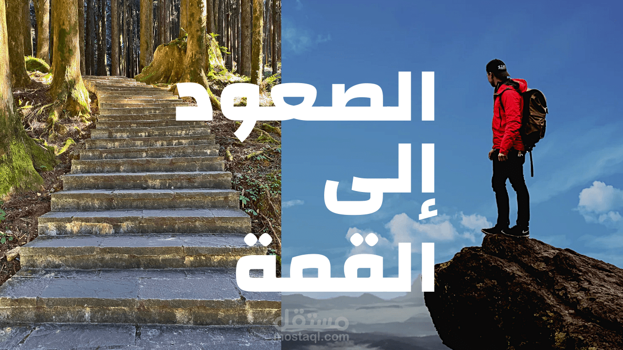 قصة القمة السوداء بقلم كامل~