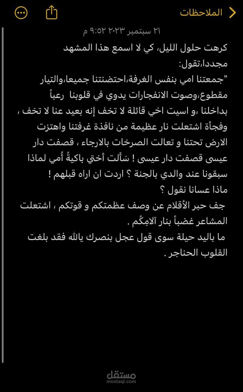 مشهد قصير تحت القصف