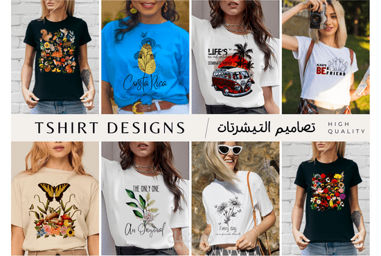 تصميم تيشرتات ابداعية و احترافية و بجودة عالية لمشروعك الخاص