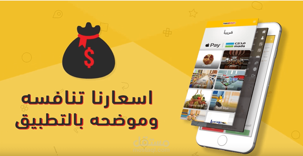 موشن جرافيك لتطبيق فوري دليفري
