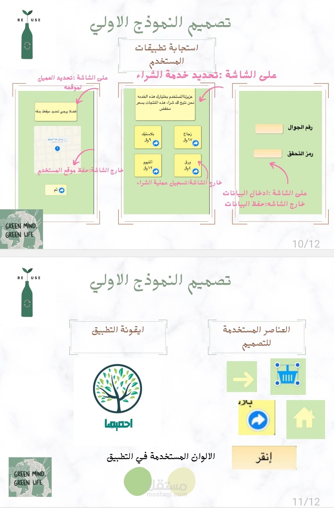 مسودة تصميمية لفكرة تطبيق