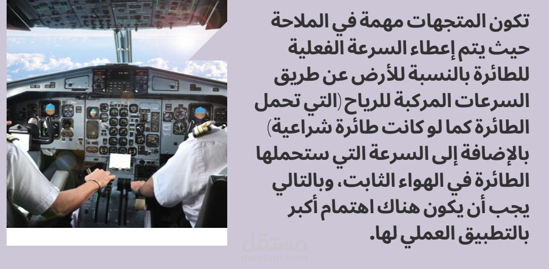 تصميم معلومة اثرائية عن الملاحة الجوية