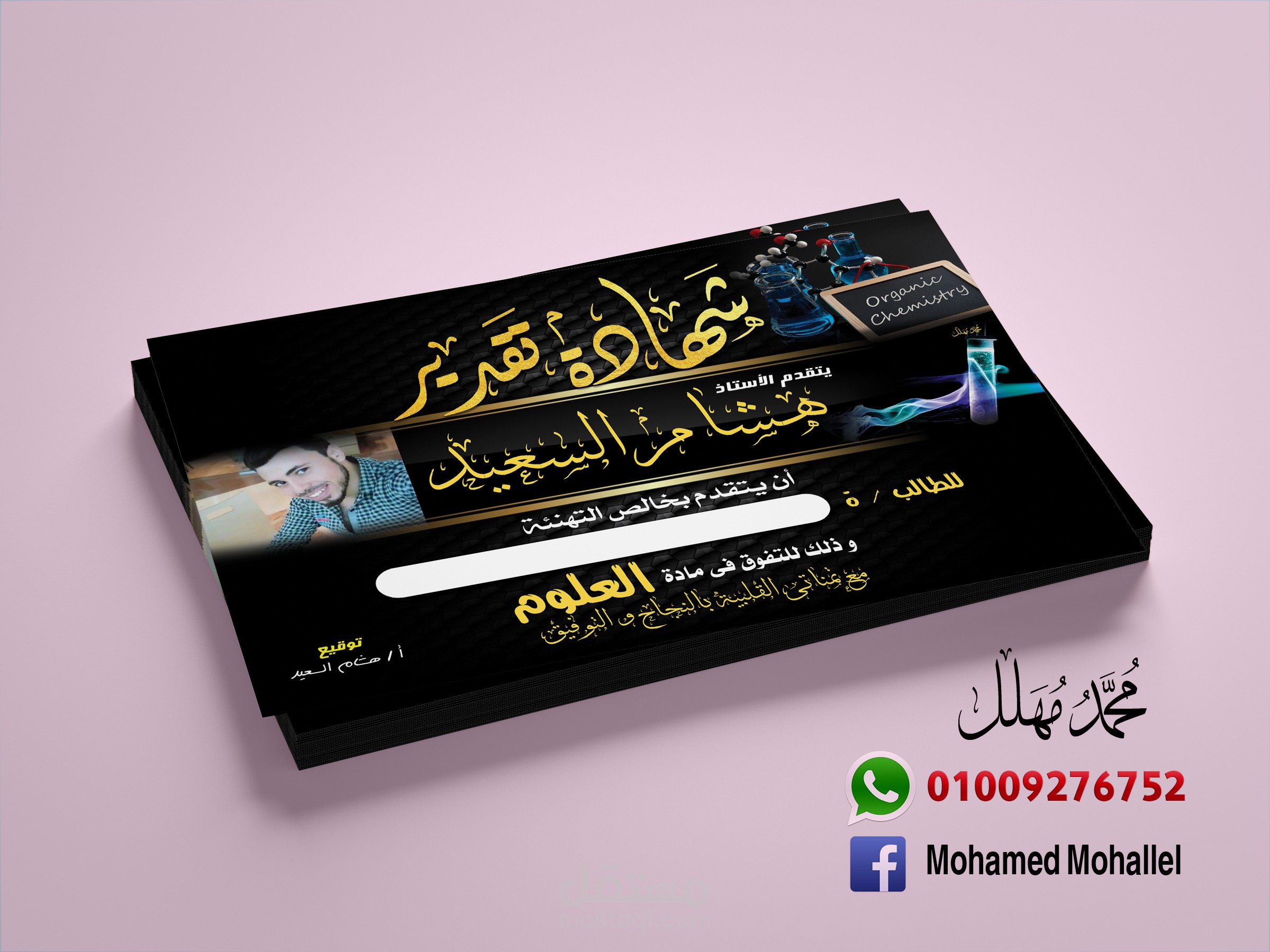 شهادات تقدير
