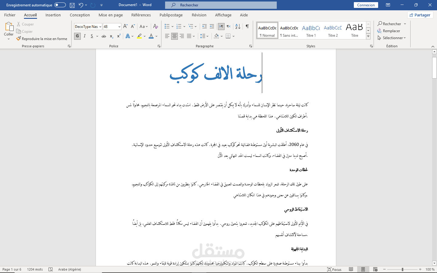 رحلة الى الف كوكب