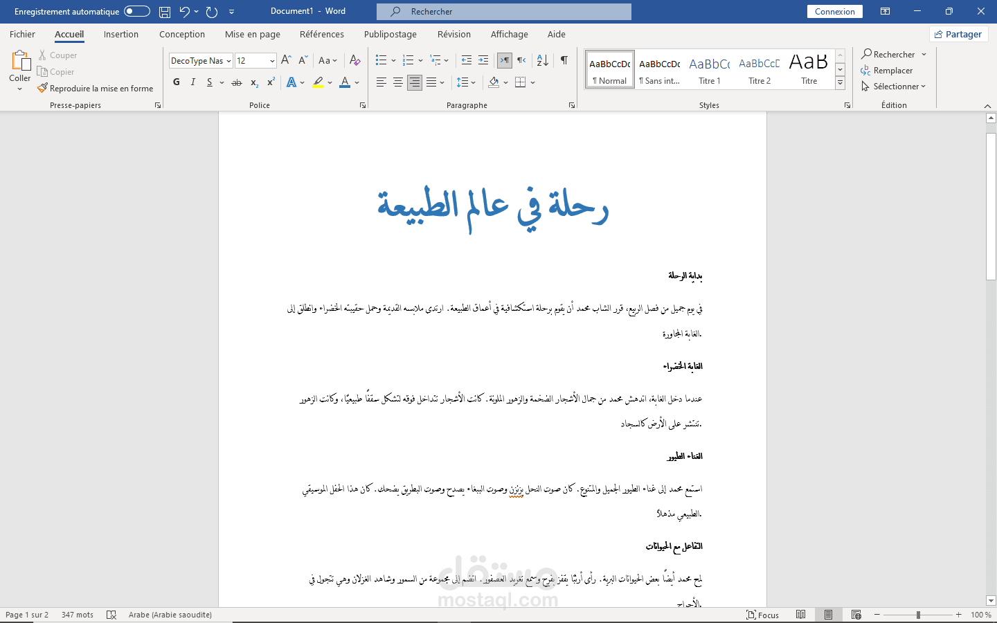 رحلة في عالم الطبيعة