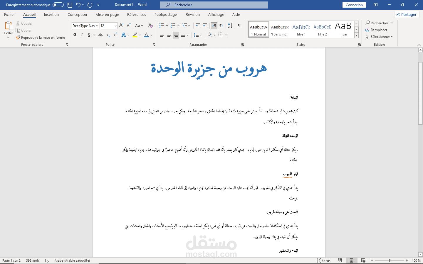 هروب من جزيرة الوحدة