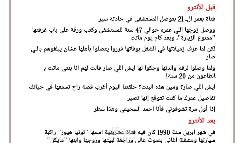 حادث مروري يكشف جريمة مروعه.