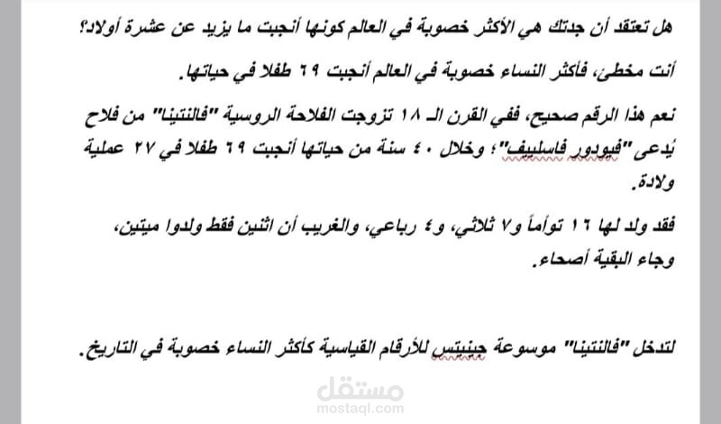 المرأة الأكثر خصوبة في العالم.