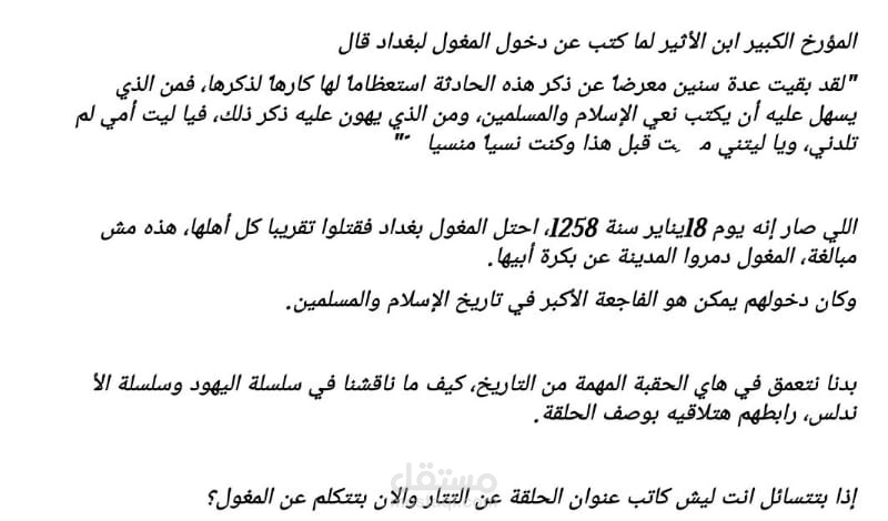 تاريخ التتار من البداية حتى النهاية.