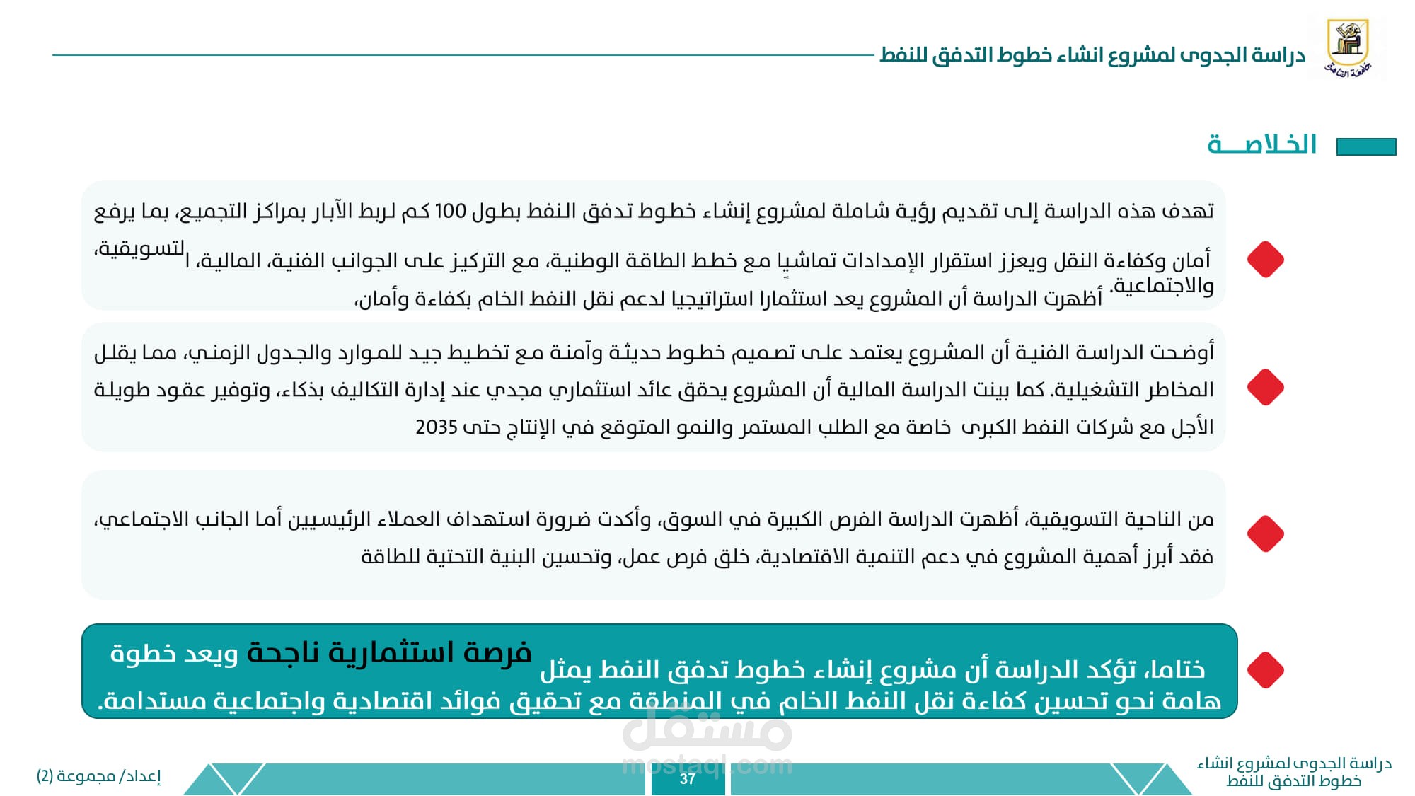 العرض التقديمي power point