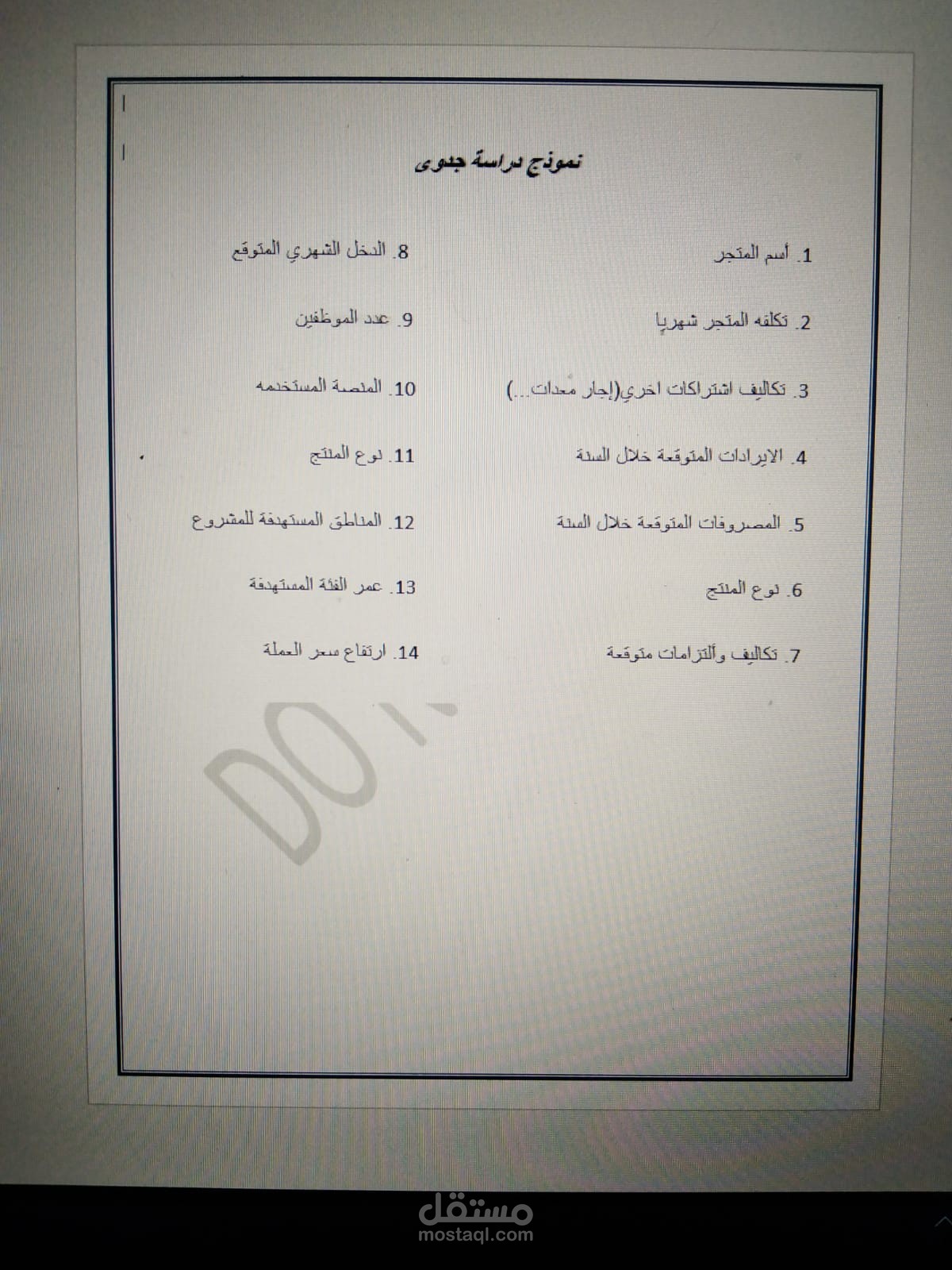 دراسة جدوي للمشروعات الصغيرة والكبيرة