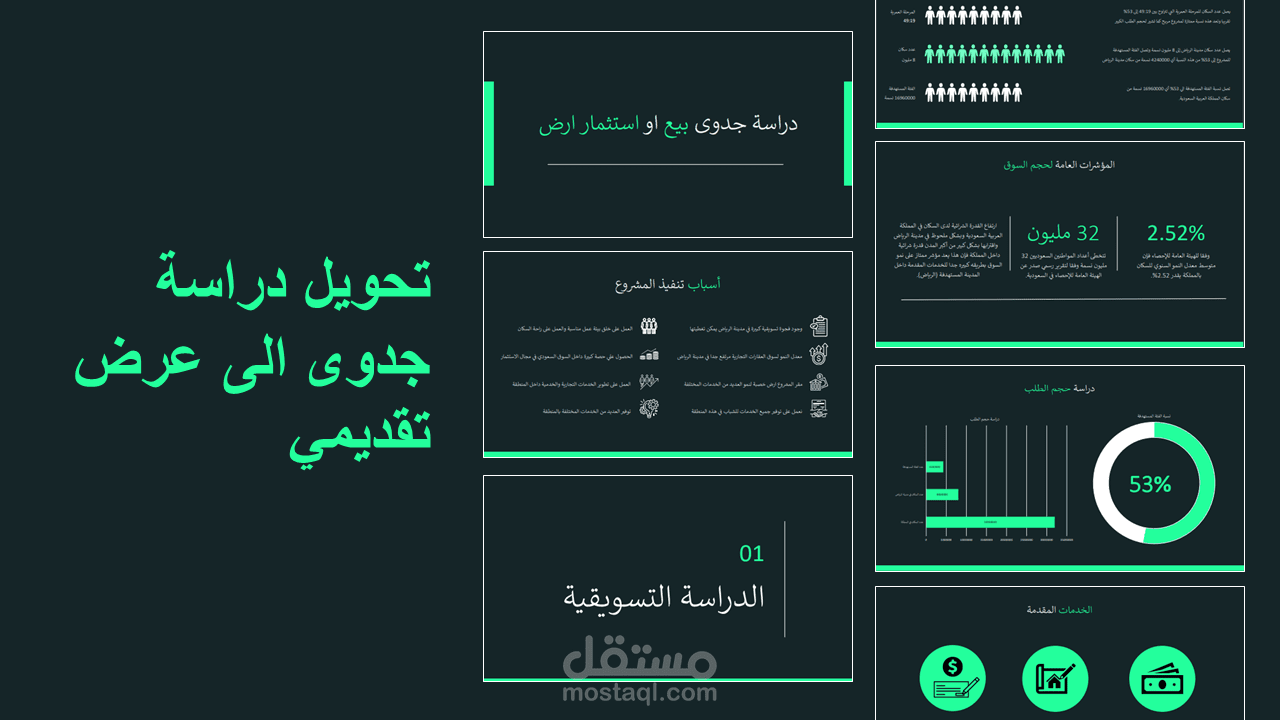 تحويل دراسة جدوى الى عرض تقديمي