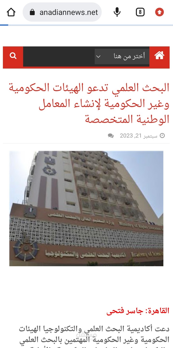 البحث العلمي تدعو الهيئات الحكومية وغير الحكومية لإنشاء المعامل الوطنية المتخصصة