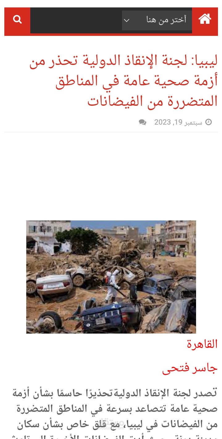 مقال عن لجنة الانقاذ الدولية وتحذيراتها مما يحدث بليبيا