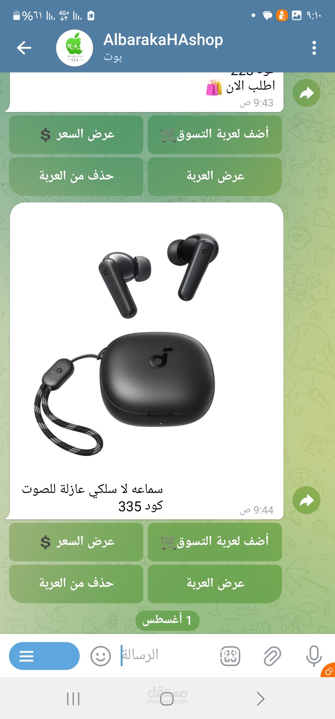 بوت تليجرام متجر