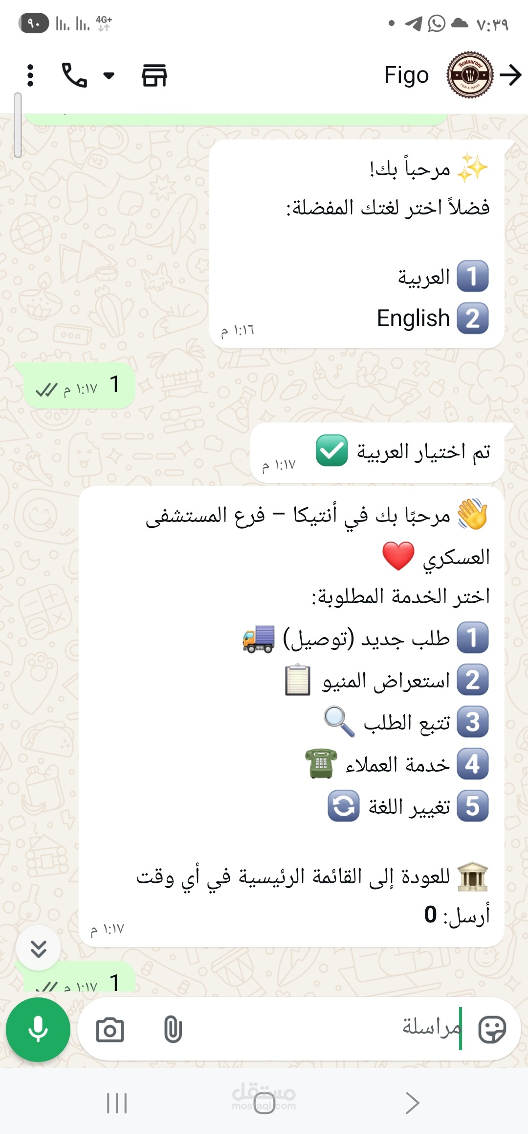 بوت واتساب مطعم