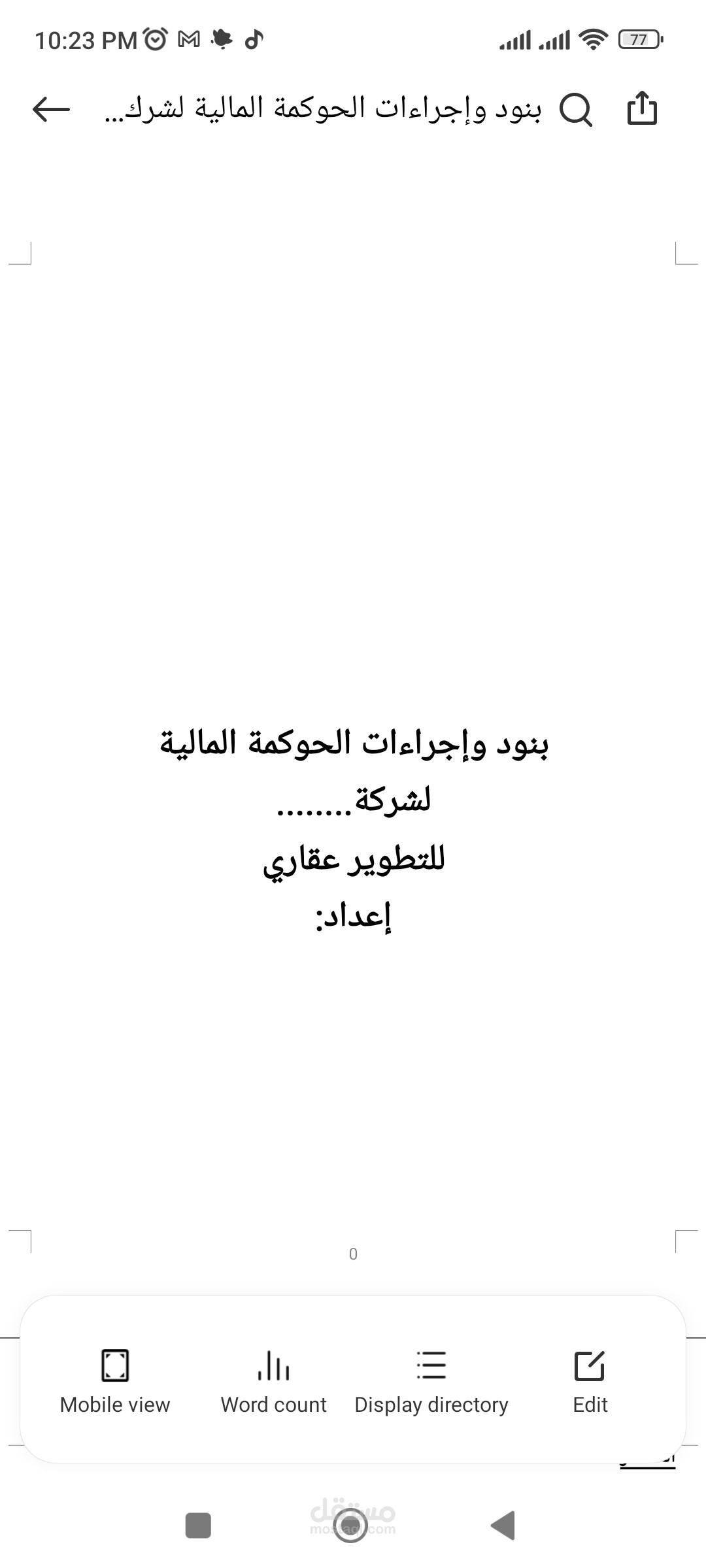 حوكمة ماليه لشركة عقارية